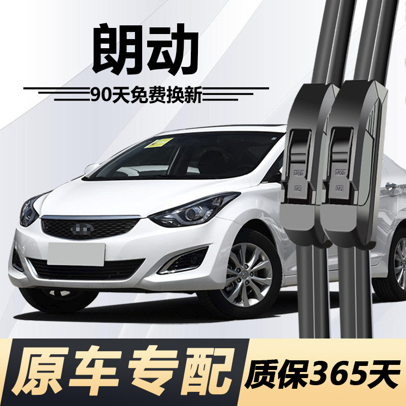 适配现代朗动雨刮器15款16原装升级无骨胶条2017胶条无骨专用雨刷