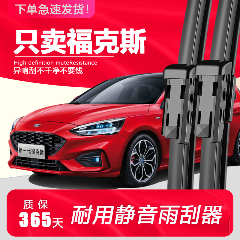 福克斯专用雨刮器耐用静音！