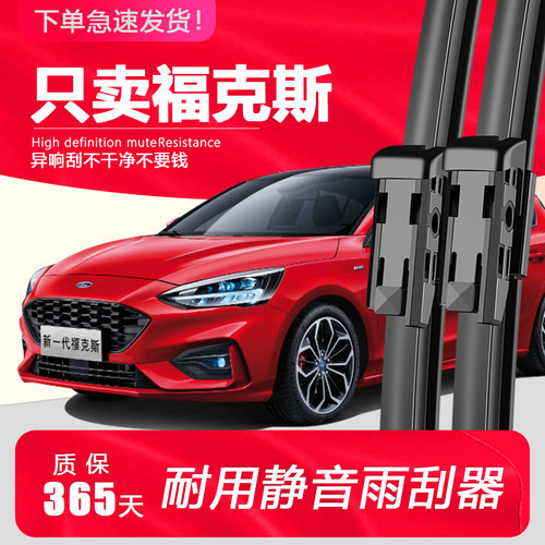 福克斯专用雨刮器耐用静音！