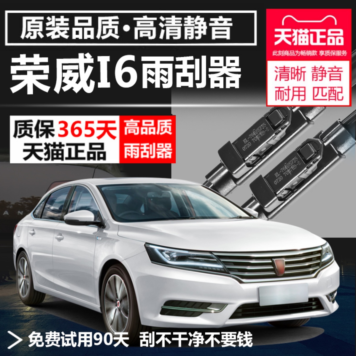i6专用雨刮器耐用静音！