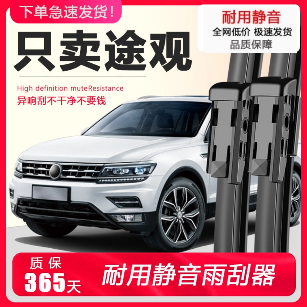 适配上海大众途观雨刮器汽车升级原装胶条专用无骨途观L后雨刷片,汽车零部件/养护/美容/维保,雨刮器,淘宝优惠券,粉丝福利购,淘宝优惠卷