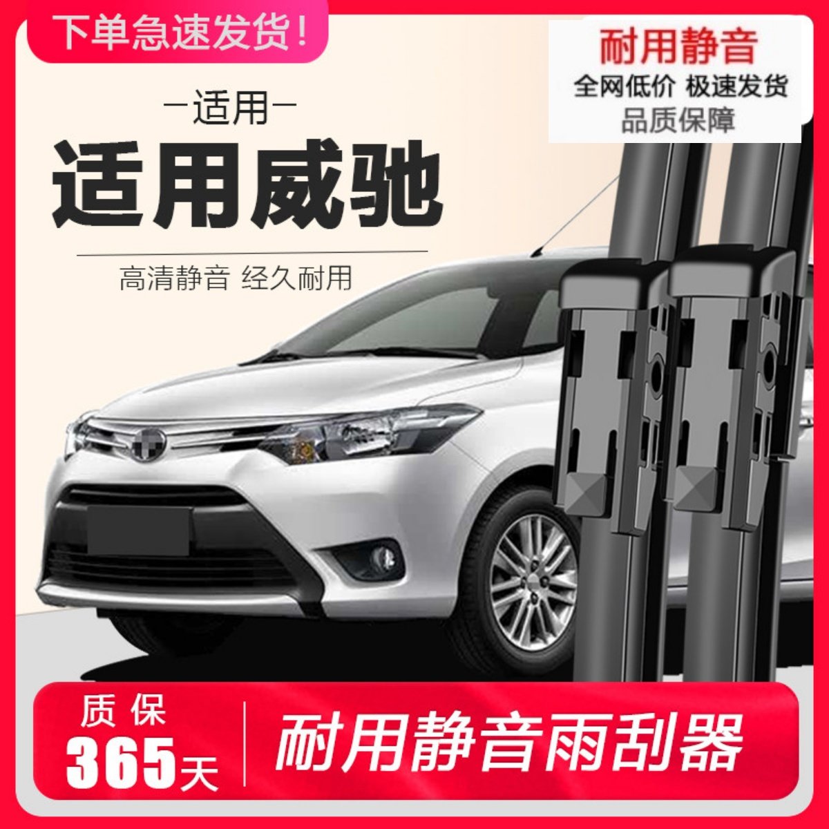 适配丰田威驰雨刮器片14款专用升级08无骨原装胶条2017汽车雨刷片