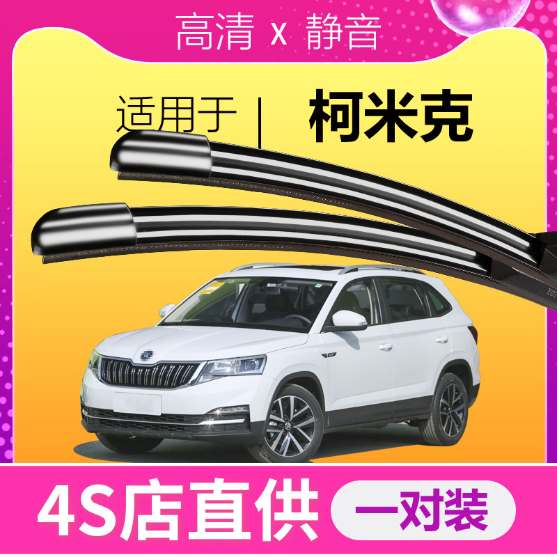 柯米克专用雨刮器耐用静音!