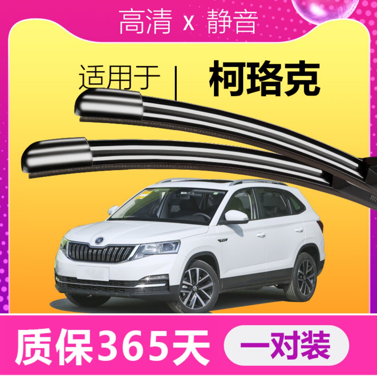 柯珞克专用雨刮器耐用静音！
