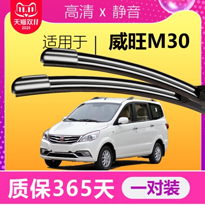 M20M30专用雨刮器高清静音