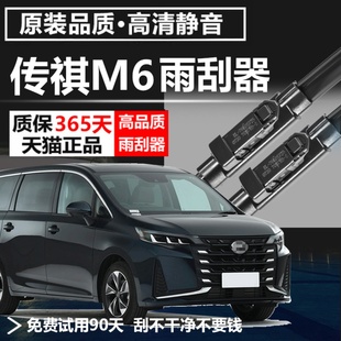 广汽传祺M6PRO雨刮器2021款 专用20传奇21汽车GM6雨刷片胶条 19原装