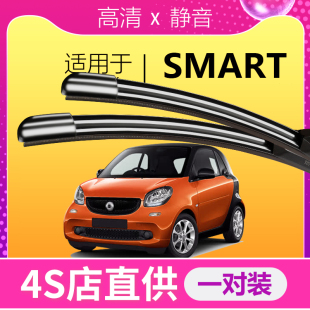 fortwo雨刮器原装 适用奔驰smart 专用前后斯玛特两门smart雨刷片