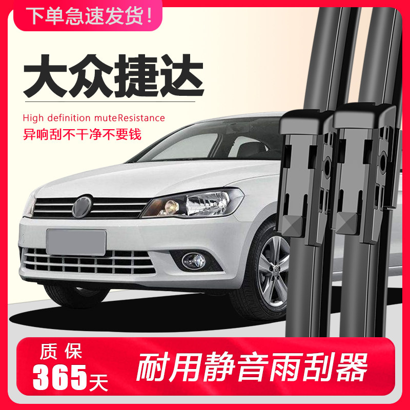 适配大众老捷达王雨刮器10老款2012原装升级12伙伴09前卫车雨刷片