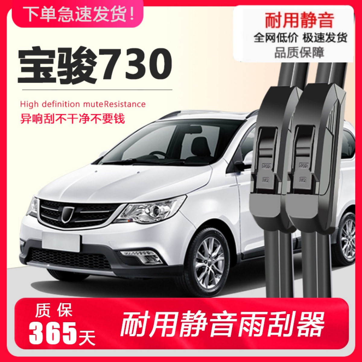730专用雨刮器耐用静音！！