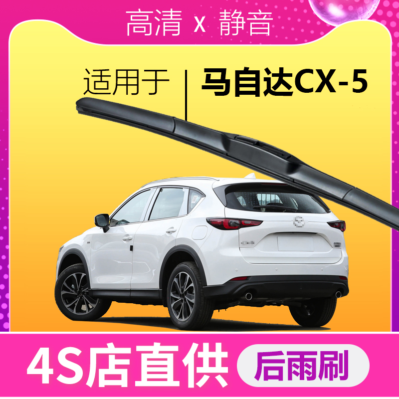 马自达CX-5专用静音高清雨刮器