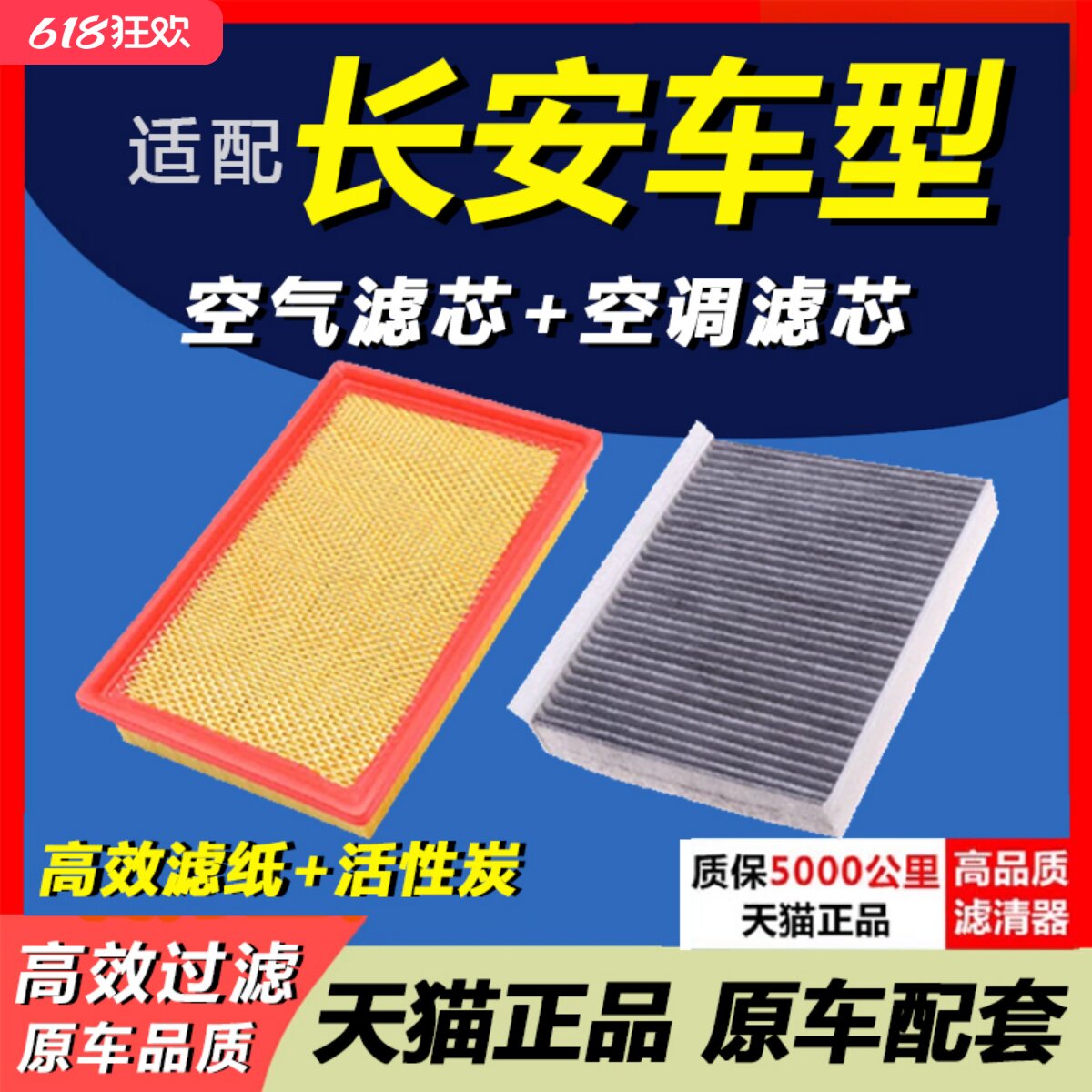 适配长安逸动CS75 CS35 A800欧尚CS55欧诺悦翔 空气滤芯 空调滤芯