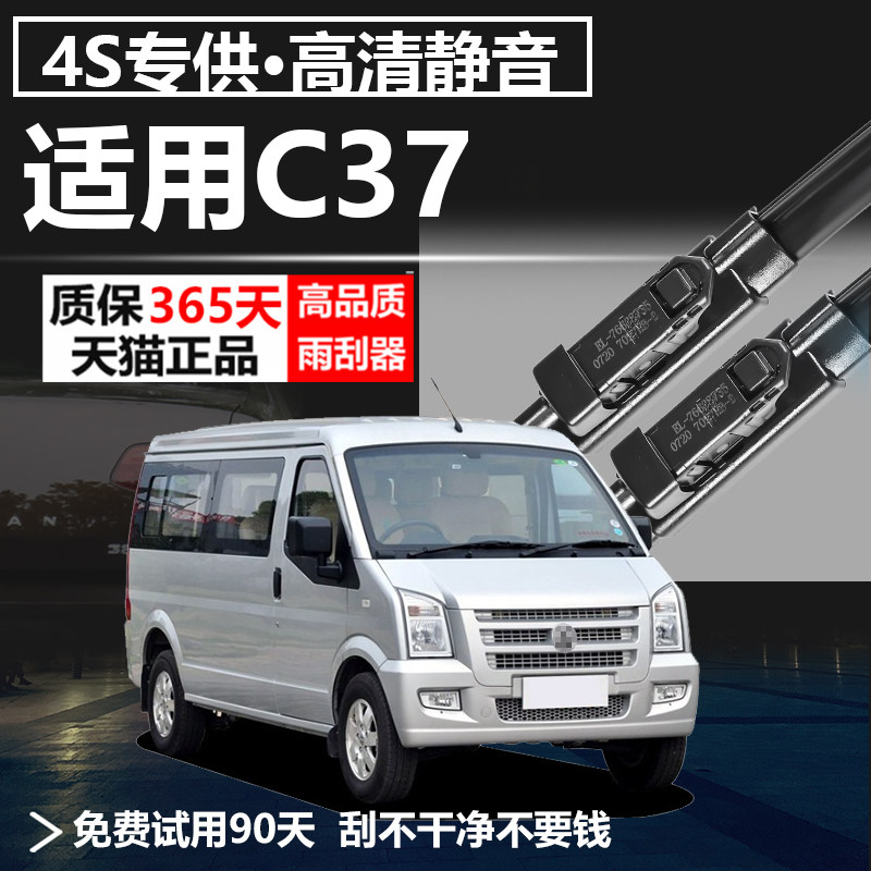 东风小康C37专用高清雨刮器