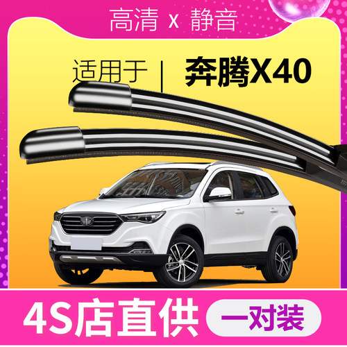 X40专用雨刮器高清静音