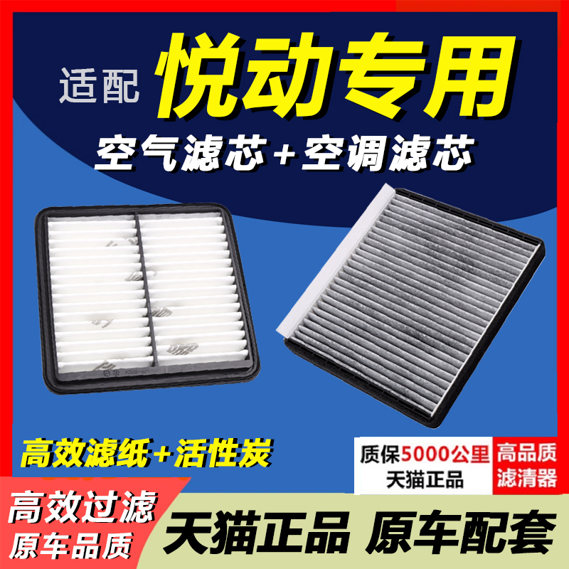 适配现代悦动原装空气滤芯空调