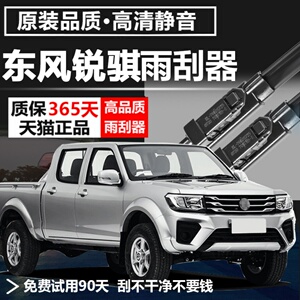 锐骐专用静音雨刮器