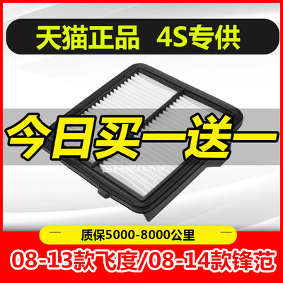 本田飞度锋范空气滤芯原厂升级