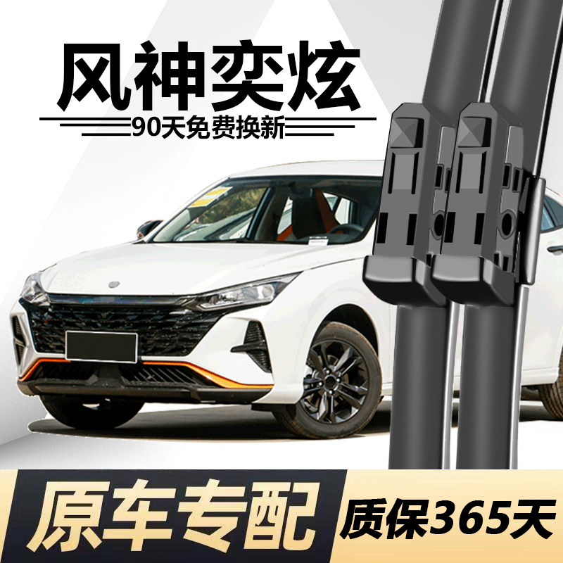奕炫专用静音雨刮器