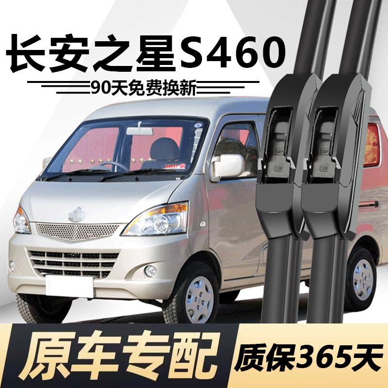 之星S460专用雨刮器耐用静音！