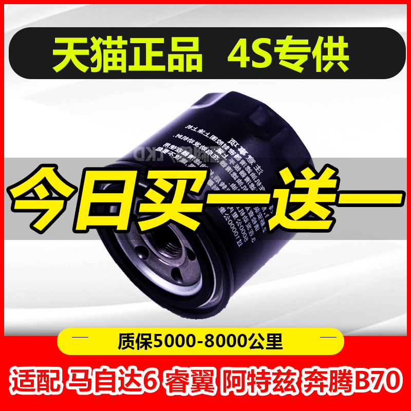 适配马自达6马六睿翼阿特兹奔腾B70 B50 X80 B90原厂升级机油滤芯