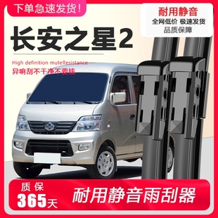 適用長安之星2雨刮器原裝 12二代6399汽車15無骨16雨刷片 專用09款