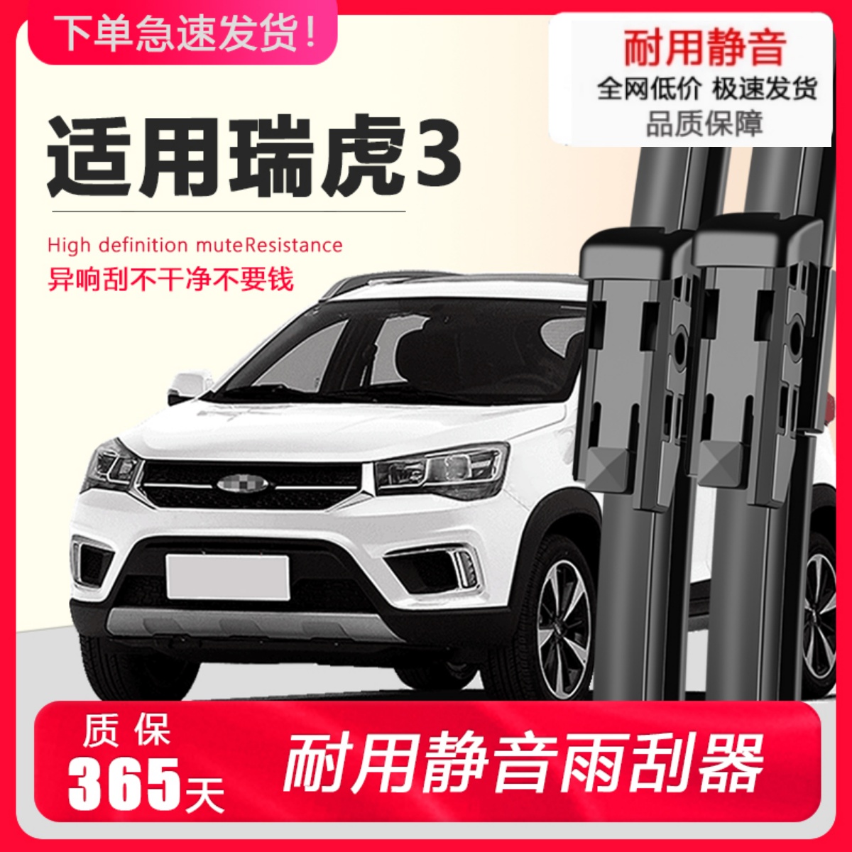 适配奇瑞瑞虎3雨刮器瑞虎汽车升级专用无骨原装胶条3X前后雨刷片
