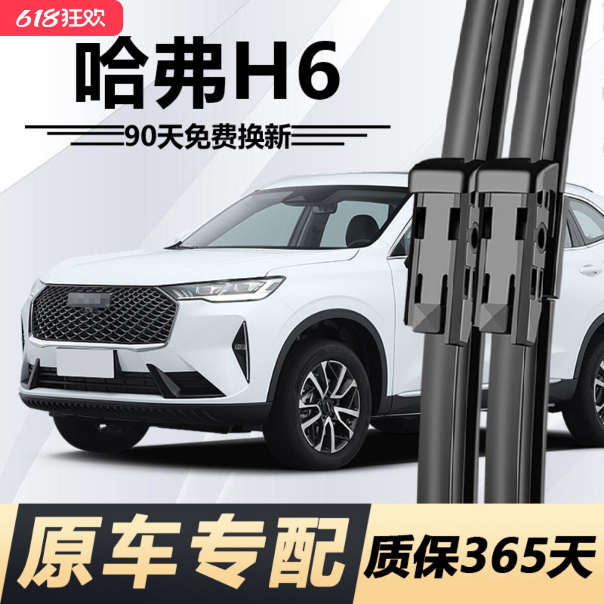 适配长城哈弗h6运动版雨刮器哈佛H6升级版专用无骨前后雨刷胶条片