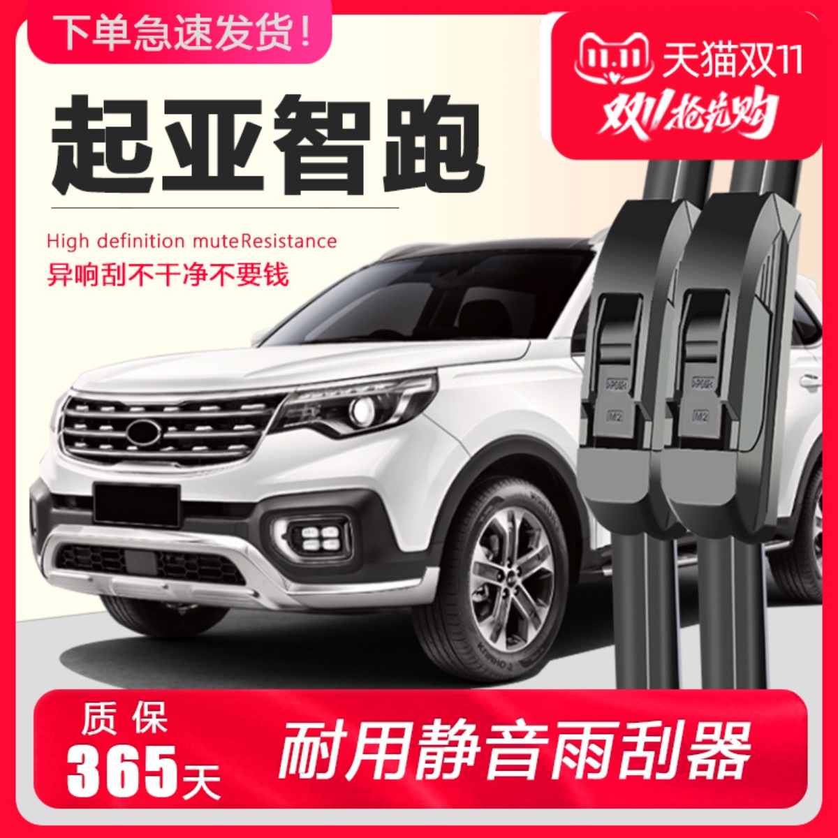 智跑专用高清静音雨刮器