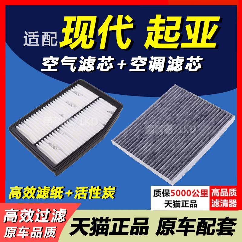 朗动瑞纳索八途胜名图IX35悦动K2K3K4原装升级空气空调滤芯清器格