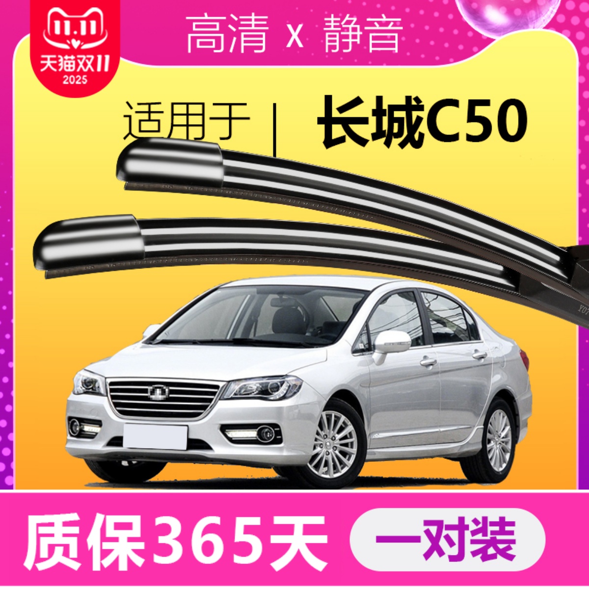 C50专用雨刮器耐用静音!