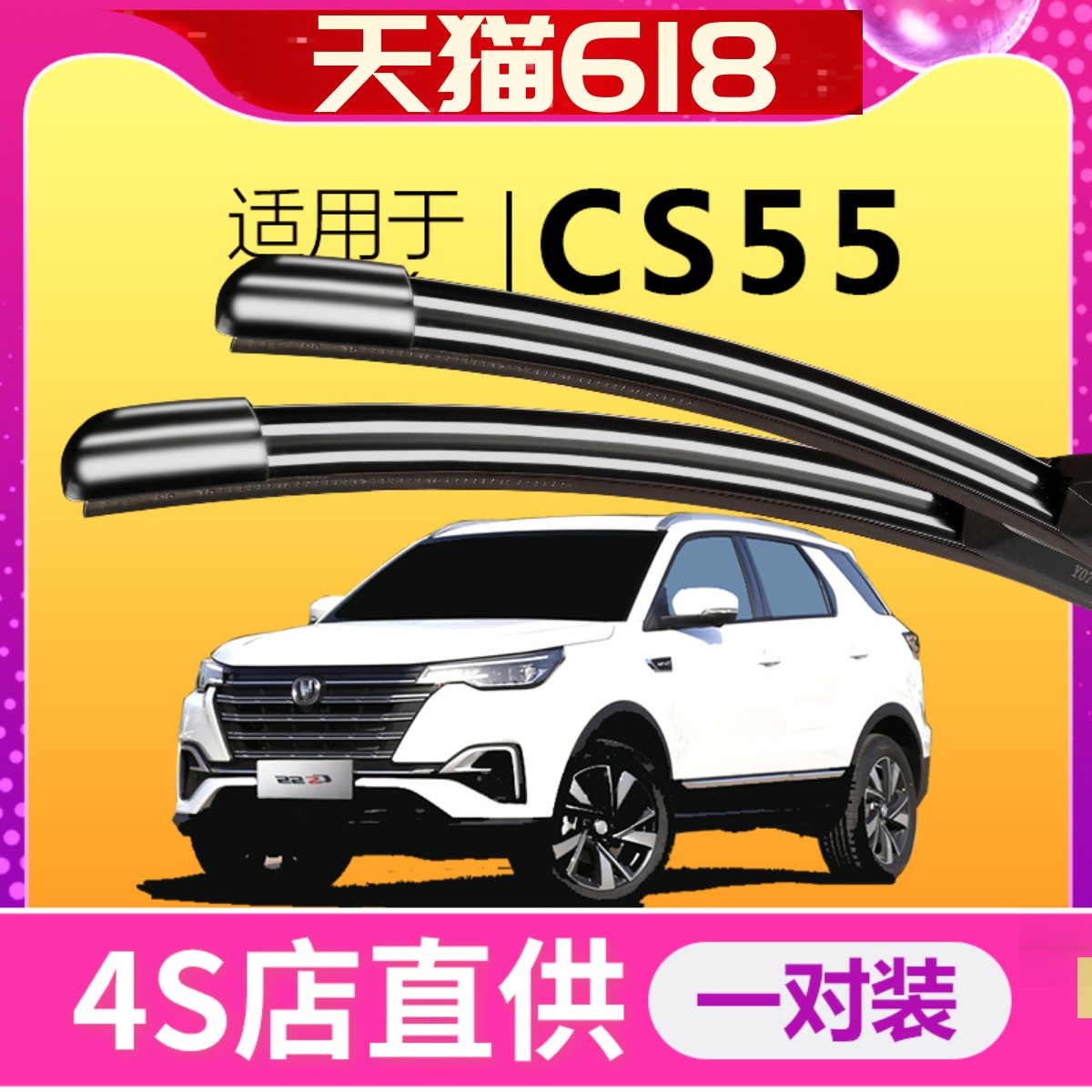 适用于长安CS55 PLUS雨刮器原厂20款21汽车一二代蓝鲸版后雨刷片