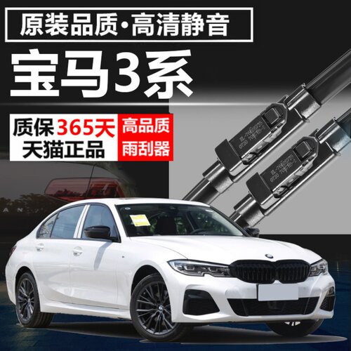 3系专用雨刮器耐用静音！