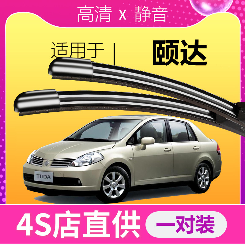 颐达专用静音雨刮器