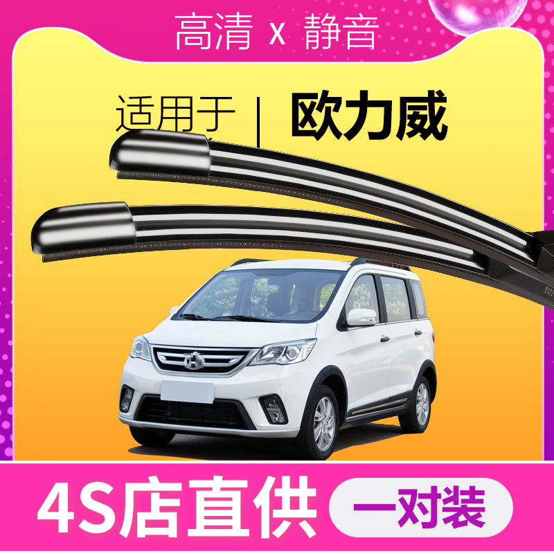 欧力威专用静音雨刮器