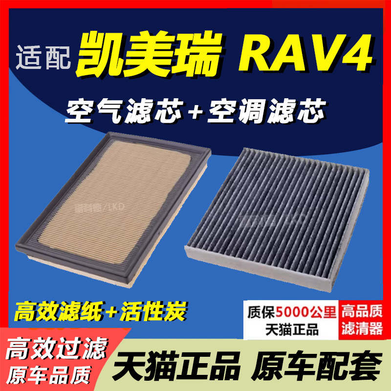 适配丰田RAV4 2.5荣放2.0凯美瑞2.5混动原装升级空调空气滤芯清器