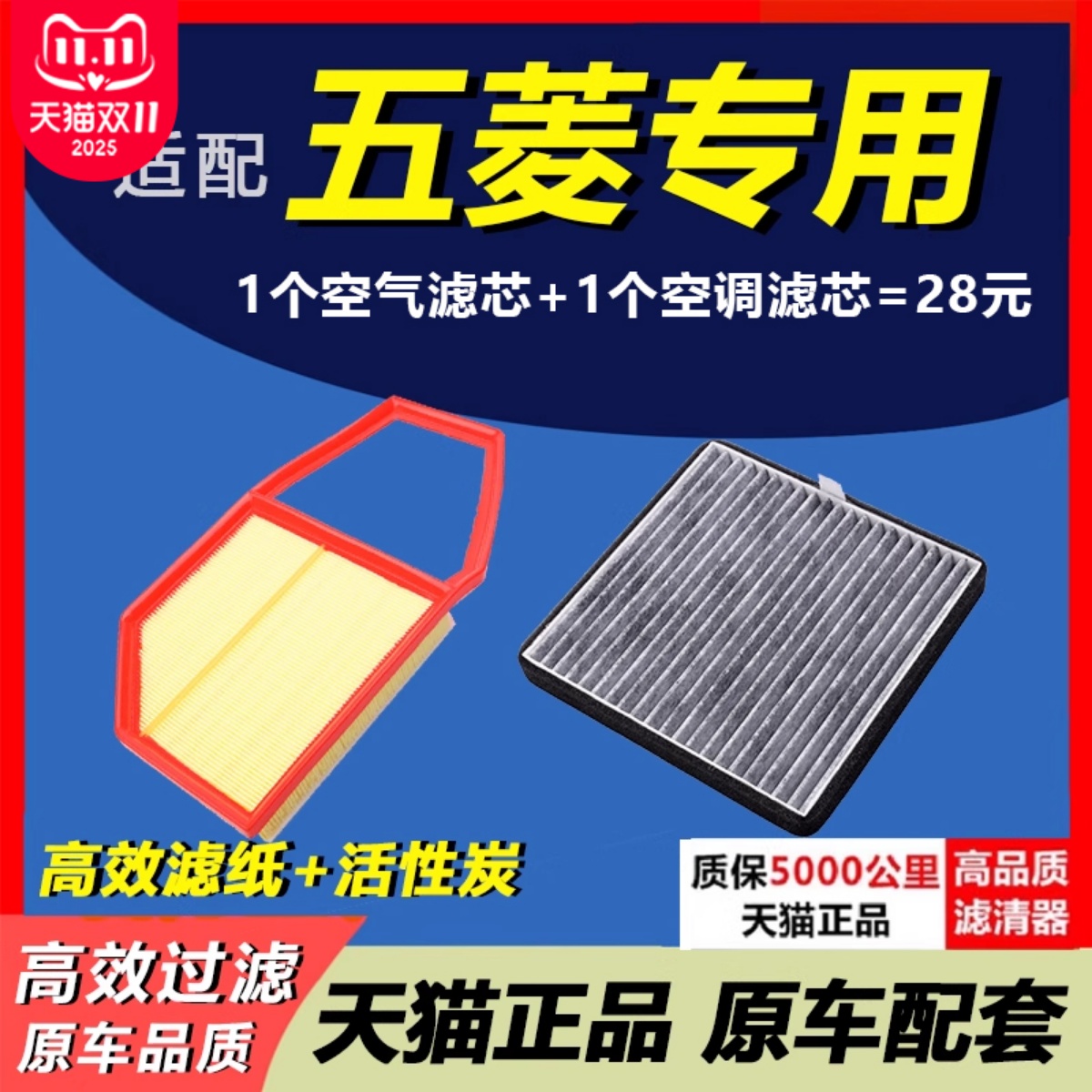 适用五菱宏光原装升级空气滤芯