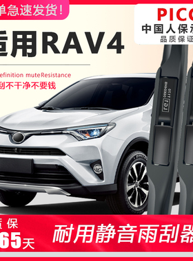 适配丰田rav4荣放雨刮器静音胶条原装升级无骨胶条专用前后雨刷片