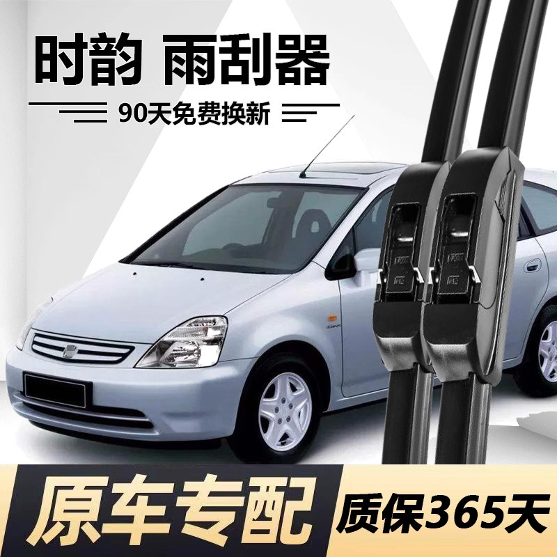 时韵专用雨刮器高清静音