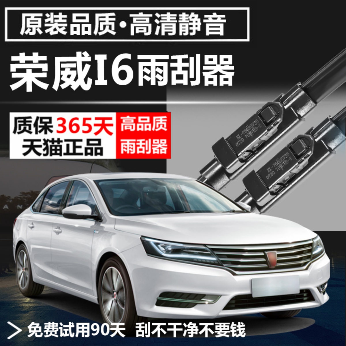 i6专用雨刮器耐用静音！