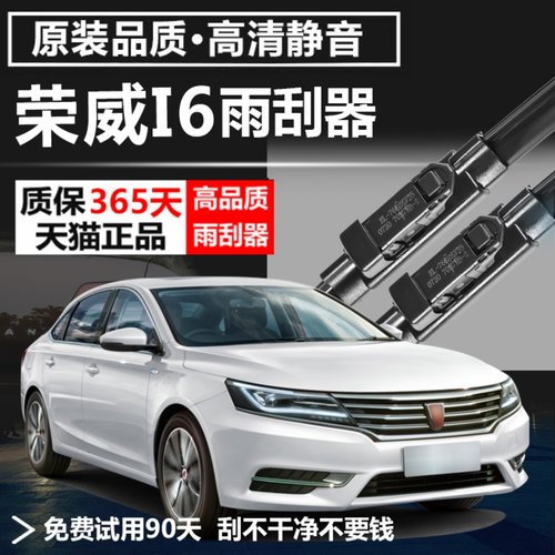 i6专用雨刮器耐用静音！
