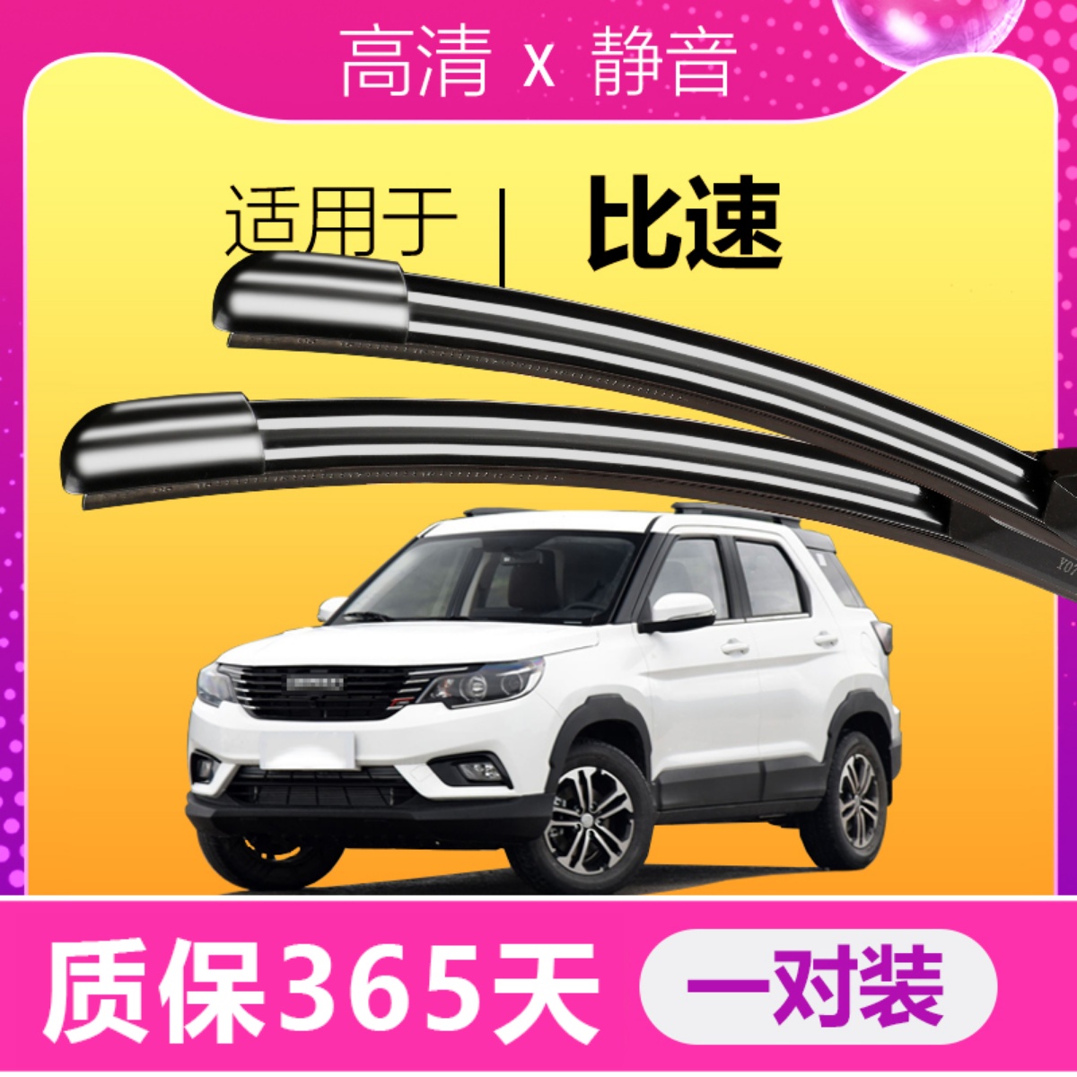 T3T5M3专用雨刮器高清静音