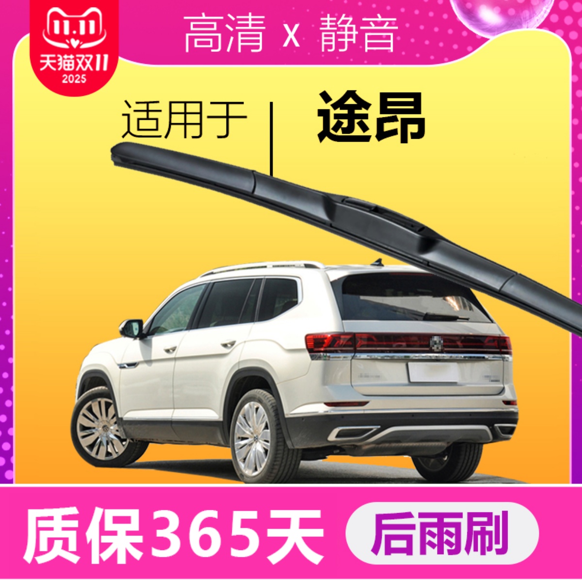 途昂专用静音高清雨刮器