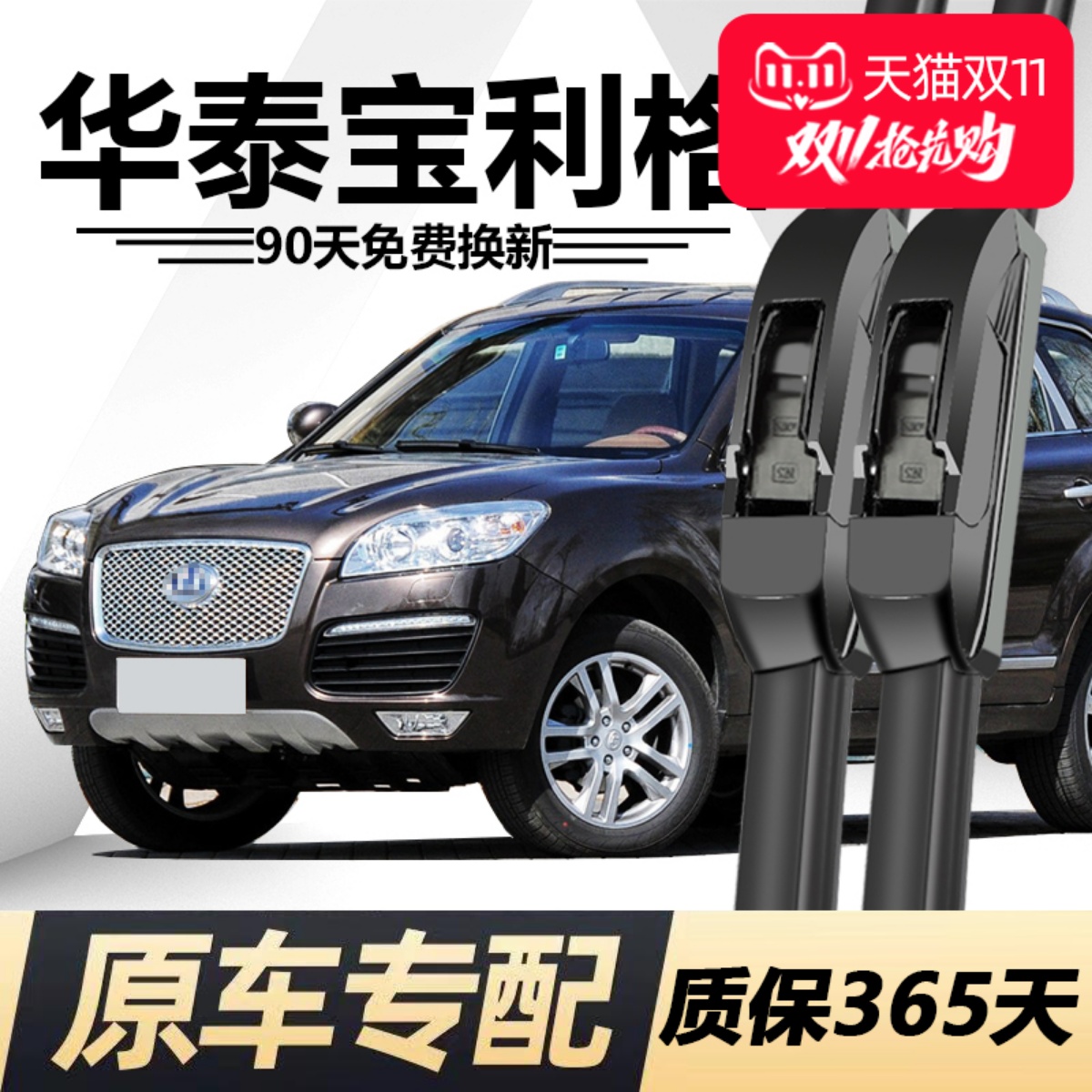 华泰宝利格雨刮器原装升级12专用13款14年16汽车17无骨雨刷片胶条