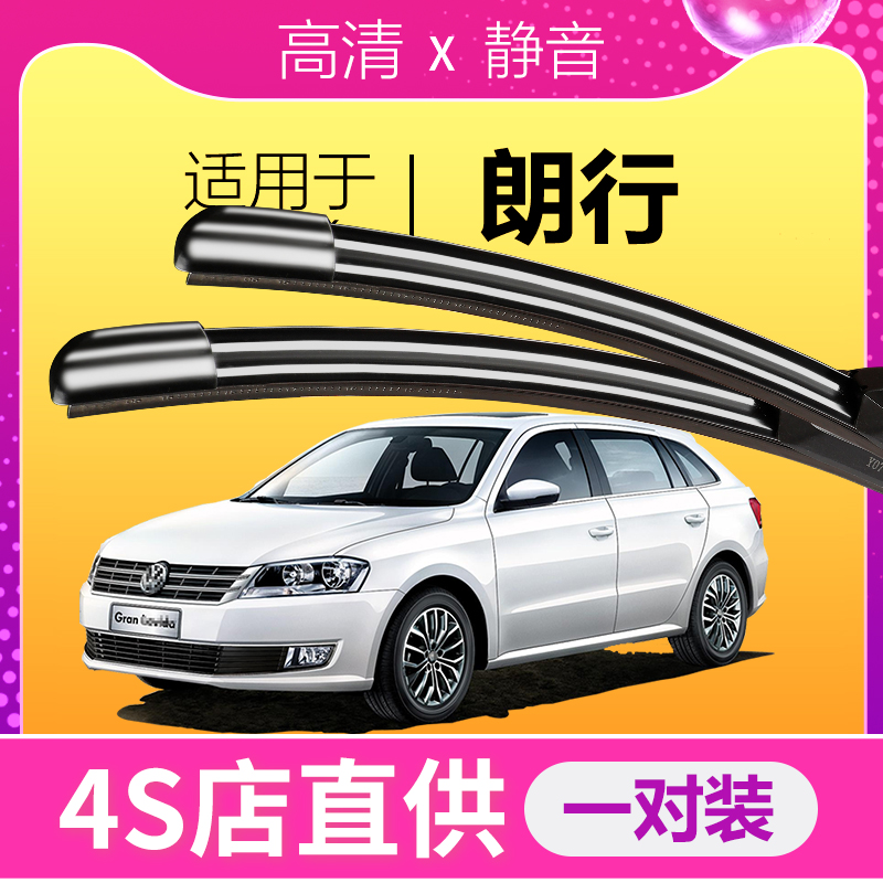 适配大众朗行雨刮器片原装原厂升级13朗境2015款17专用前后雨刷条