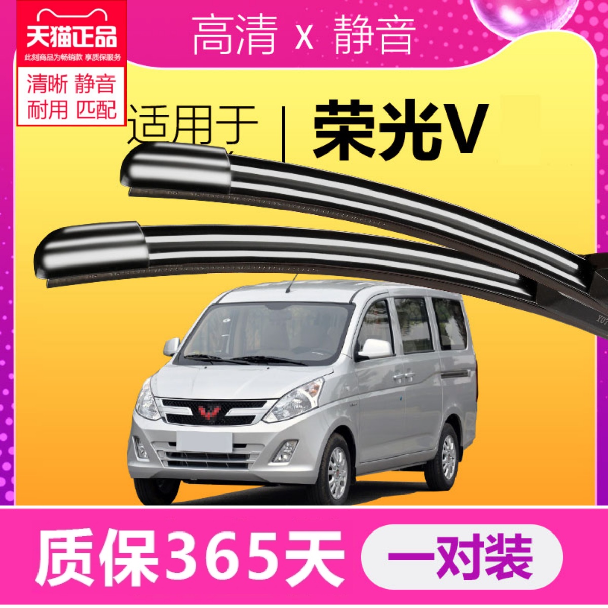 荣光v专用静音雨刮器