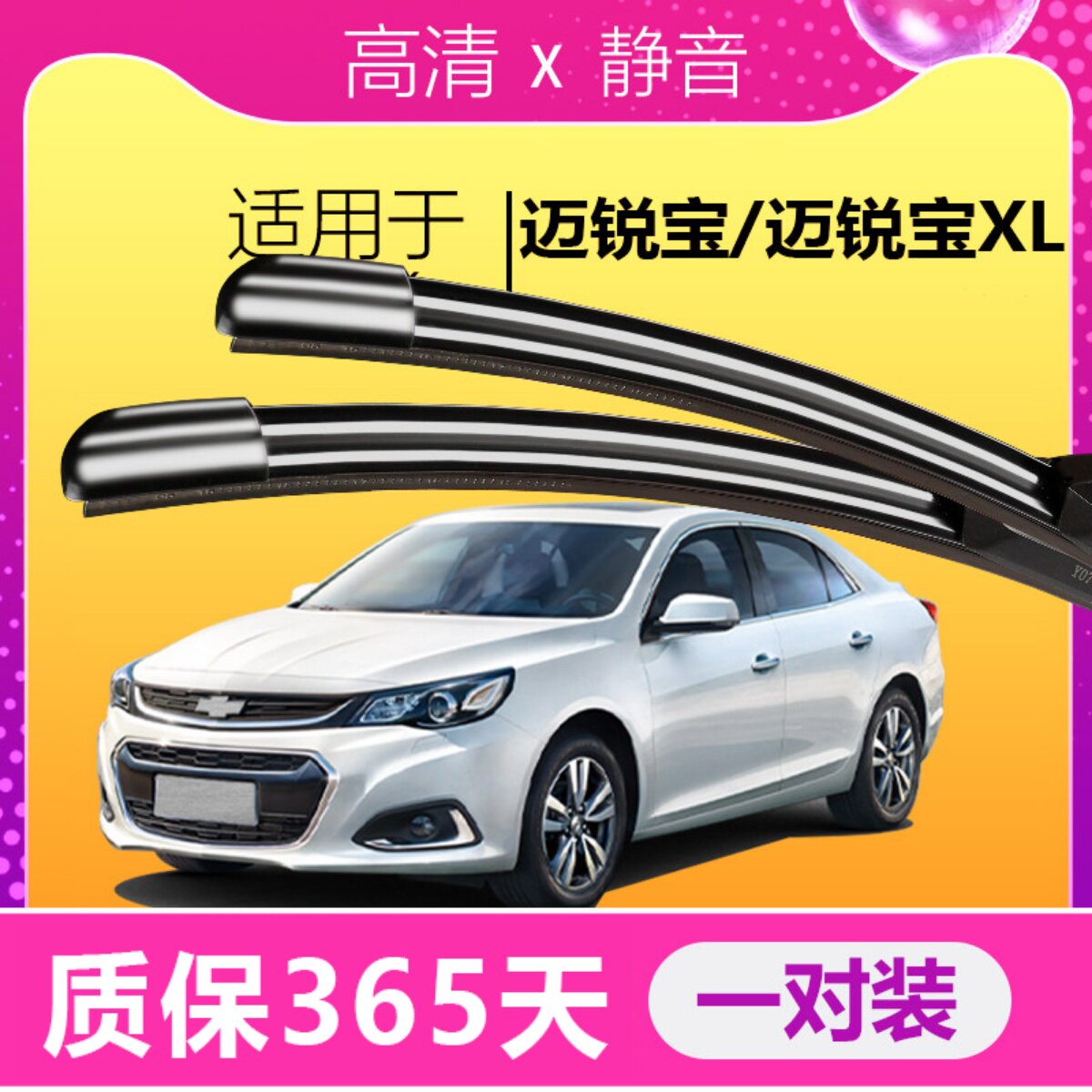 迈锐宝高清静音专用雨刮器
