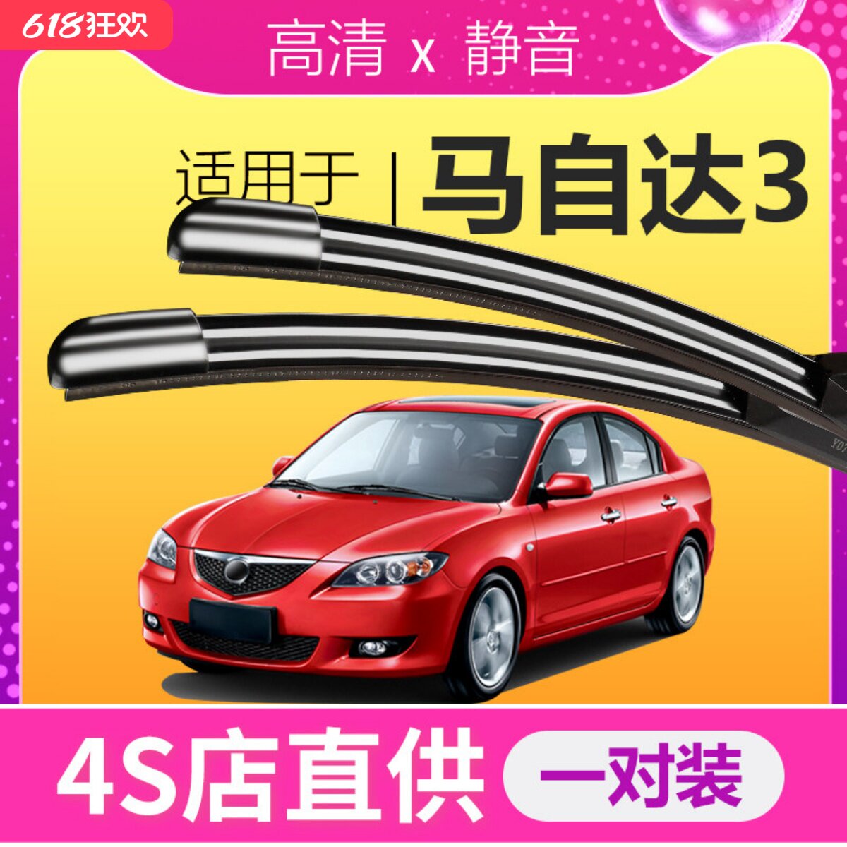 专用雨刮器耐用静音！