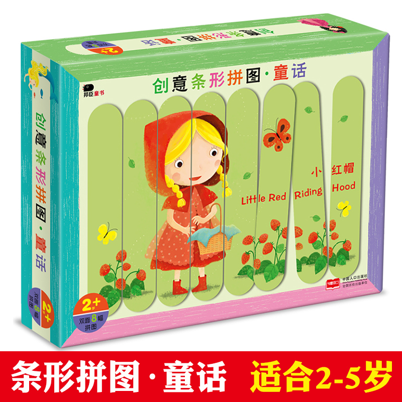 小红花创意条形拼图童话男女孩拼图游戏童话故事场景拼图纸质拼板条状送给2-3-4-5岁孩子的礼物盒双面拼图简单版提高动手能力