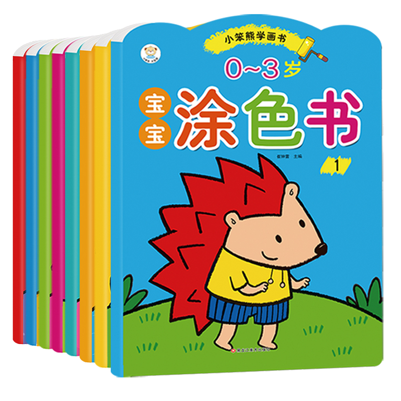 全套8册小笨熊学画书0-3岁宝宝涂色书儿童画画书涂鸦填色书小笨熊学画书幼儿园启蒙绘画涂色书籍蜡笔油画棒涂动手动脑专注力训练怎么样,好用不?