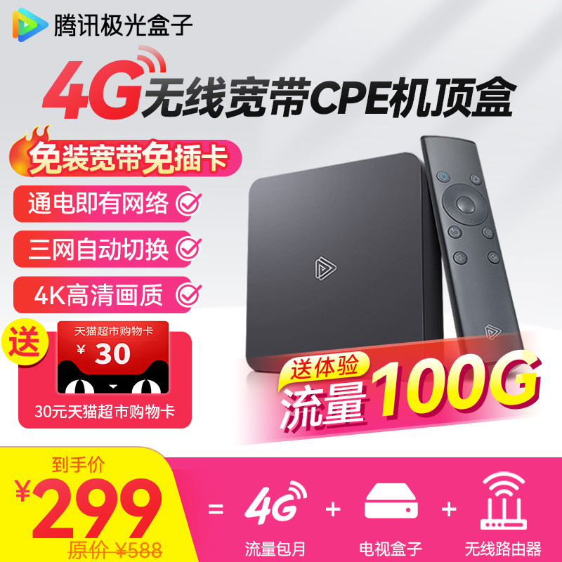 蜂助手腾讯极光CPE机顶盒F2电视盒子高清WIFI家用无线宽带路由器怎么样,好用不?