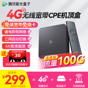 蜂助手腾讯极光CPE机顶盒F2电视盒子高清WIFI家用无线宽带路由器
